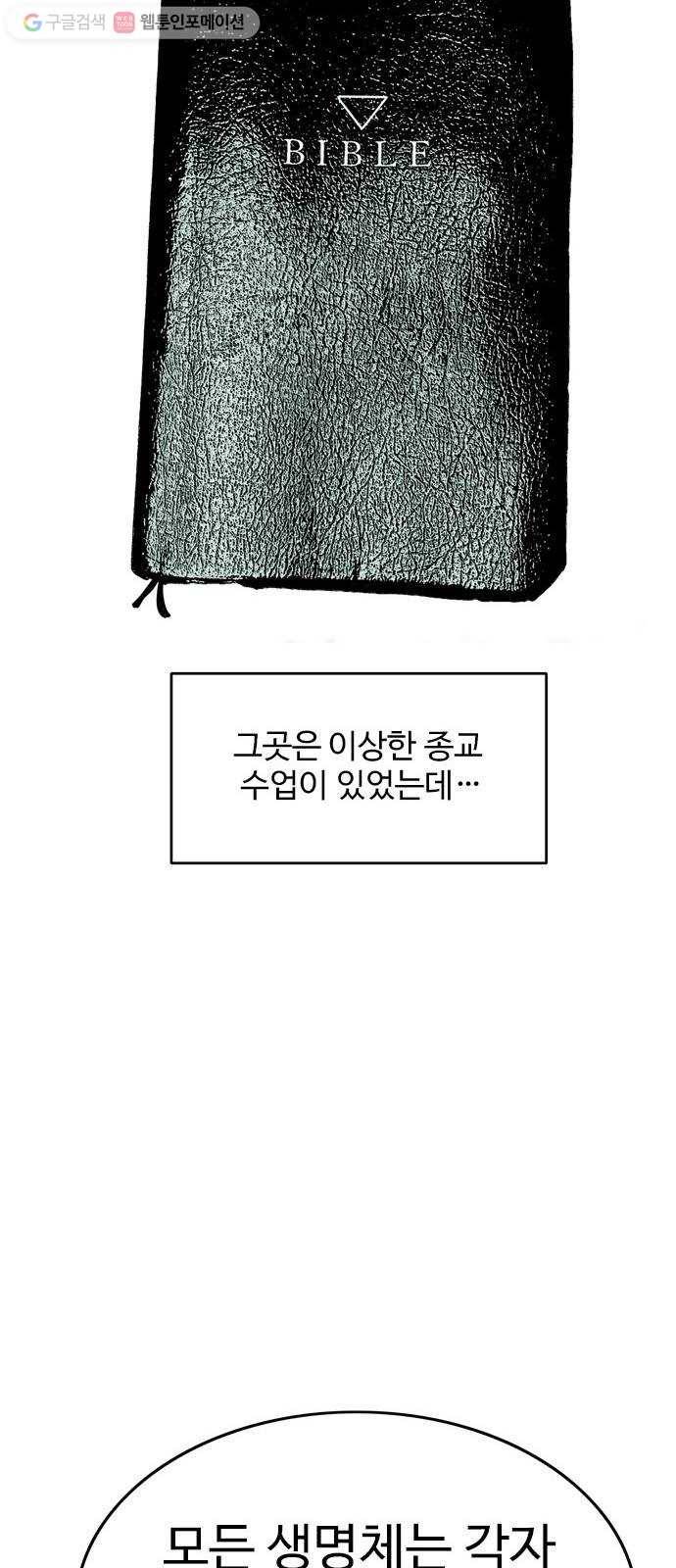 마도 20화 숨바꼭질 38