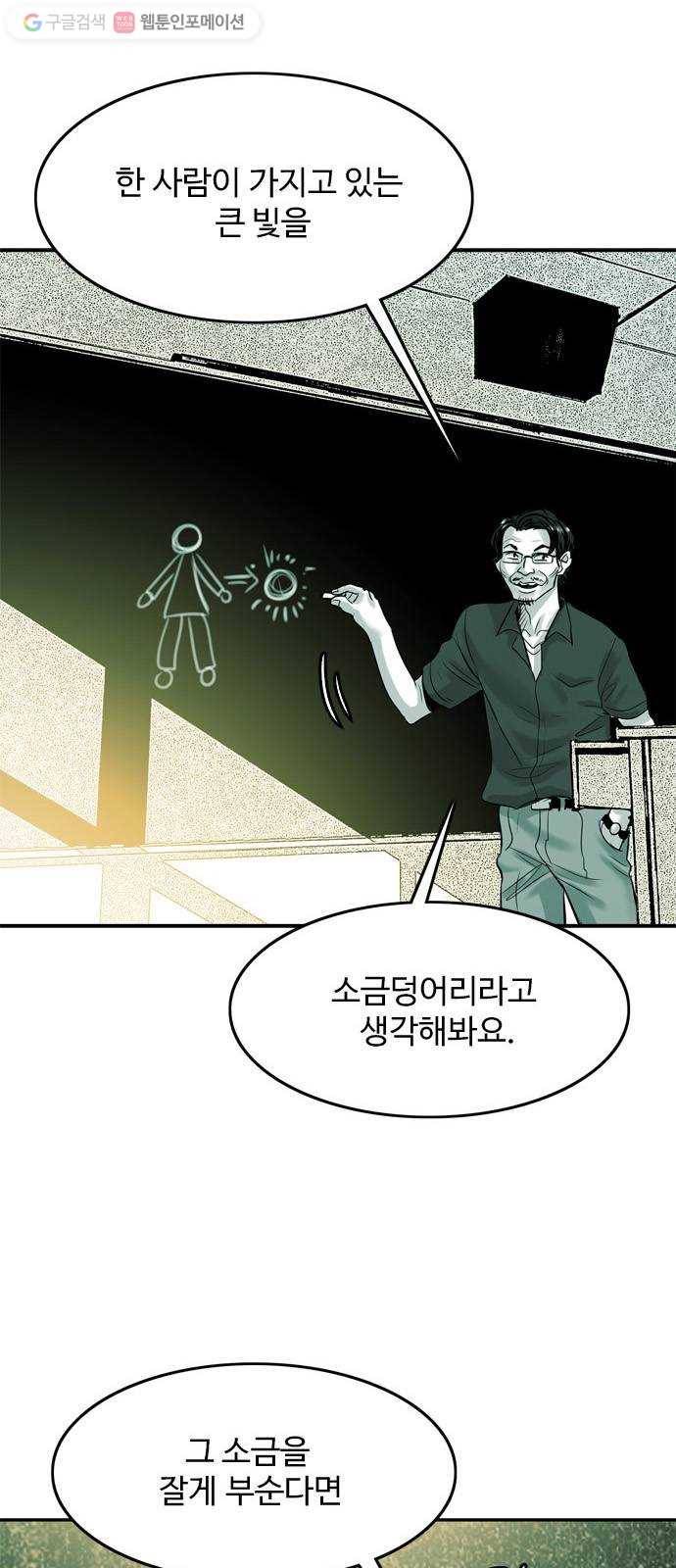 마도 20화 숨바꼭질 40