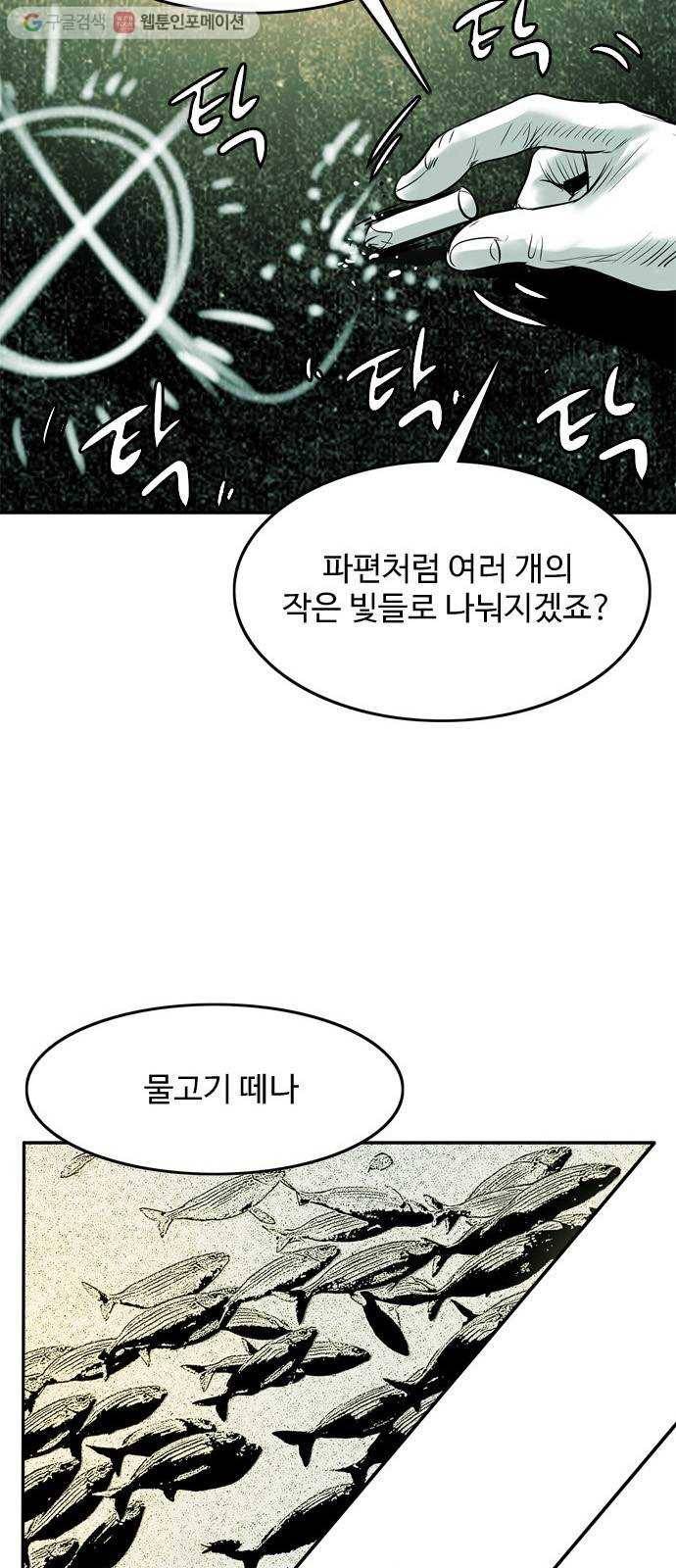 마도 20화 숨바꼭질 41