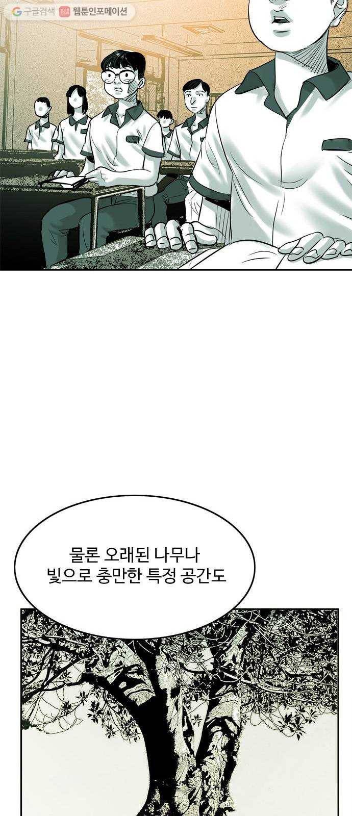 마도 20화 숨바꼭질 44