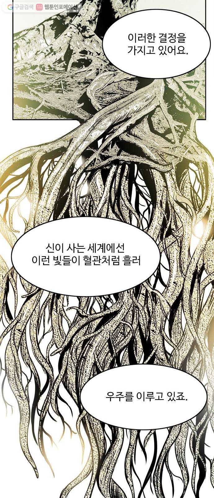 마도 20화 숨바꼭질 45