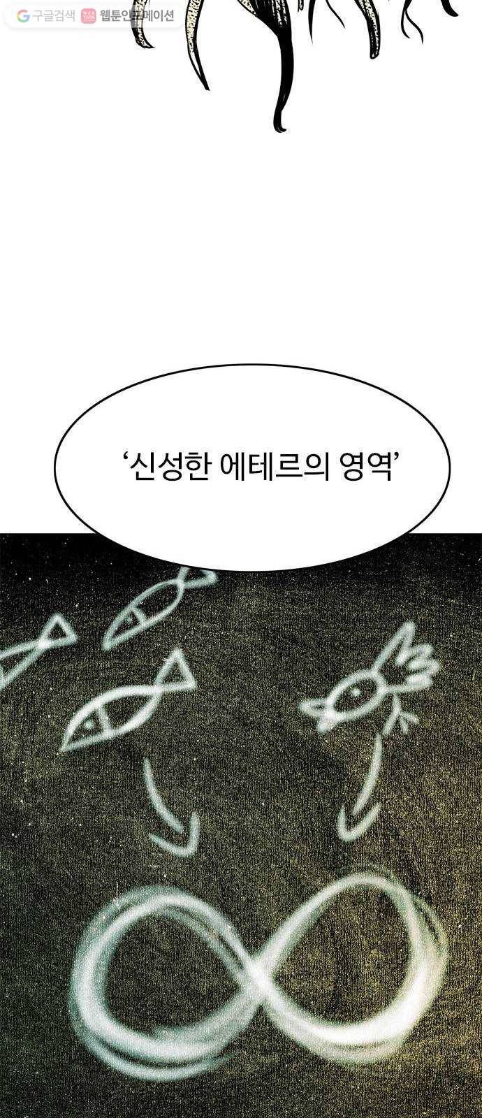 마도 20화 숨바꼭질 46