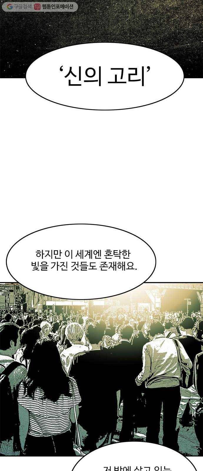 마도 20화 숨바꼭질 47