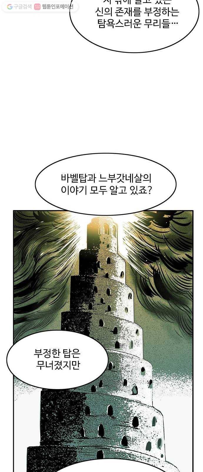 마도 20화 숨바꼭질 48