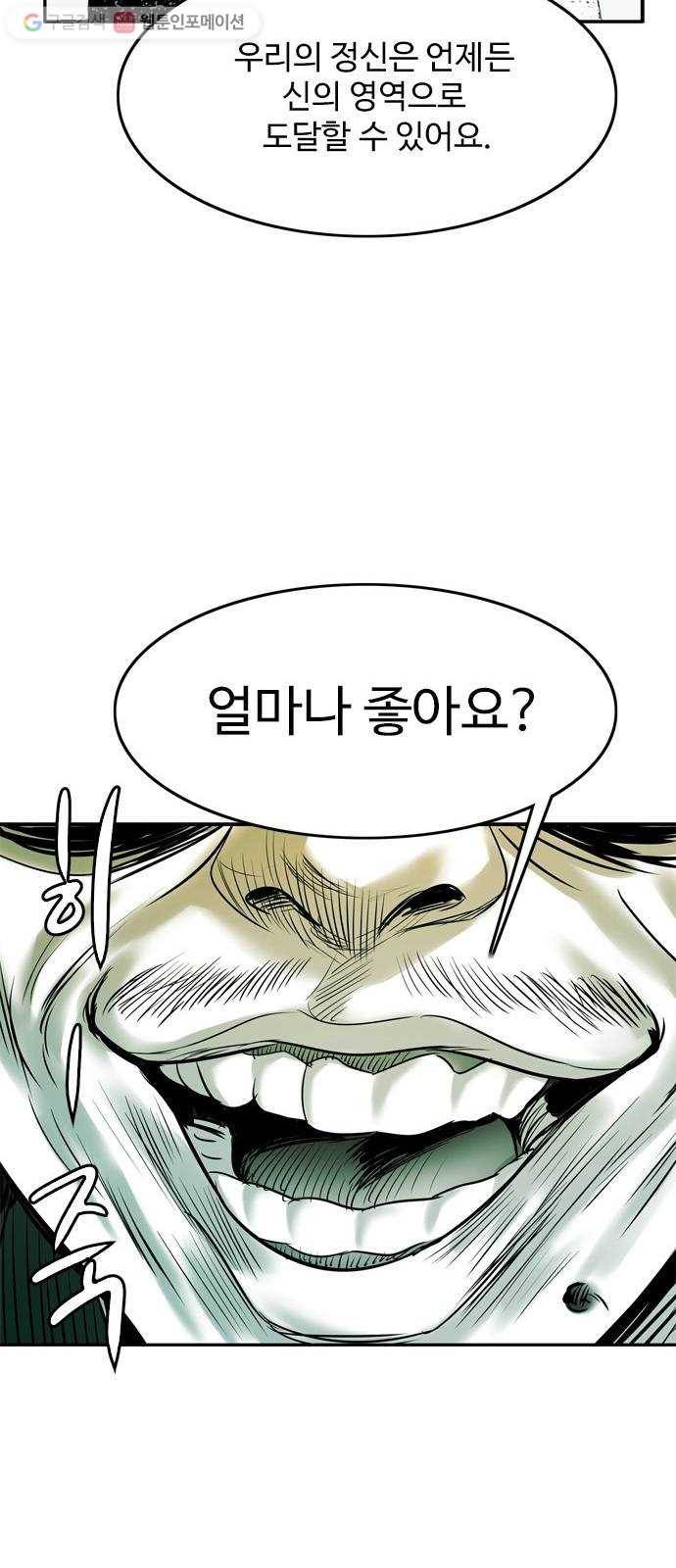 마도 20화 숨바꼭질 49