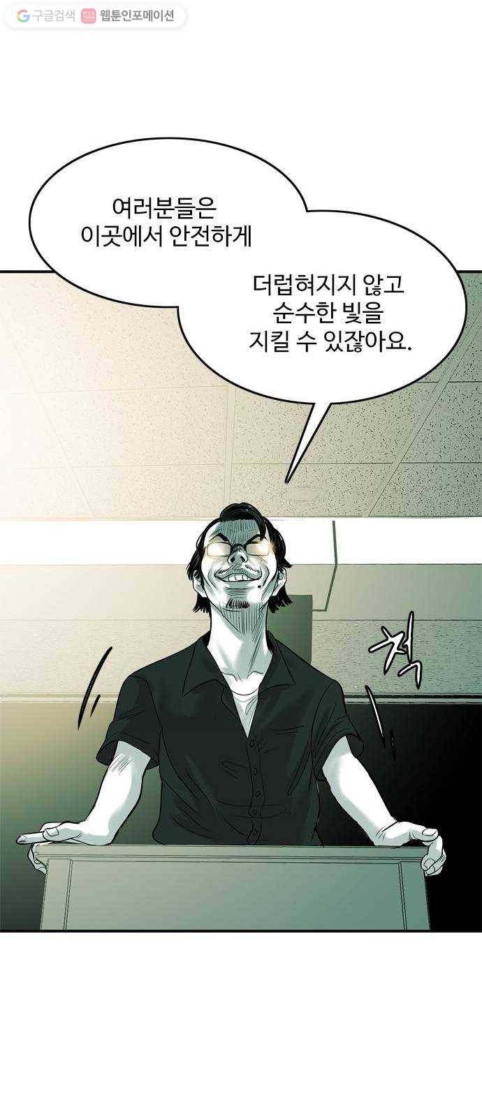 마도 20화 숨바꼭질 50
