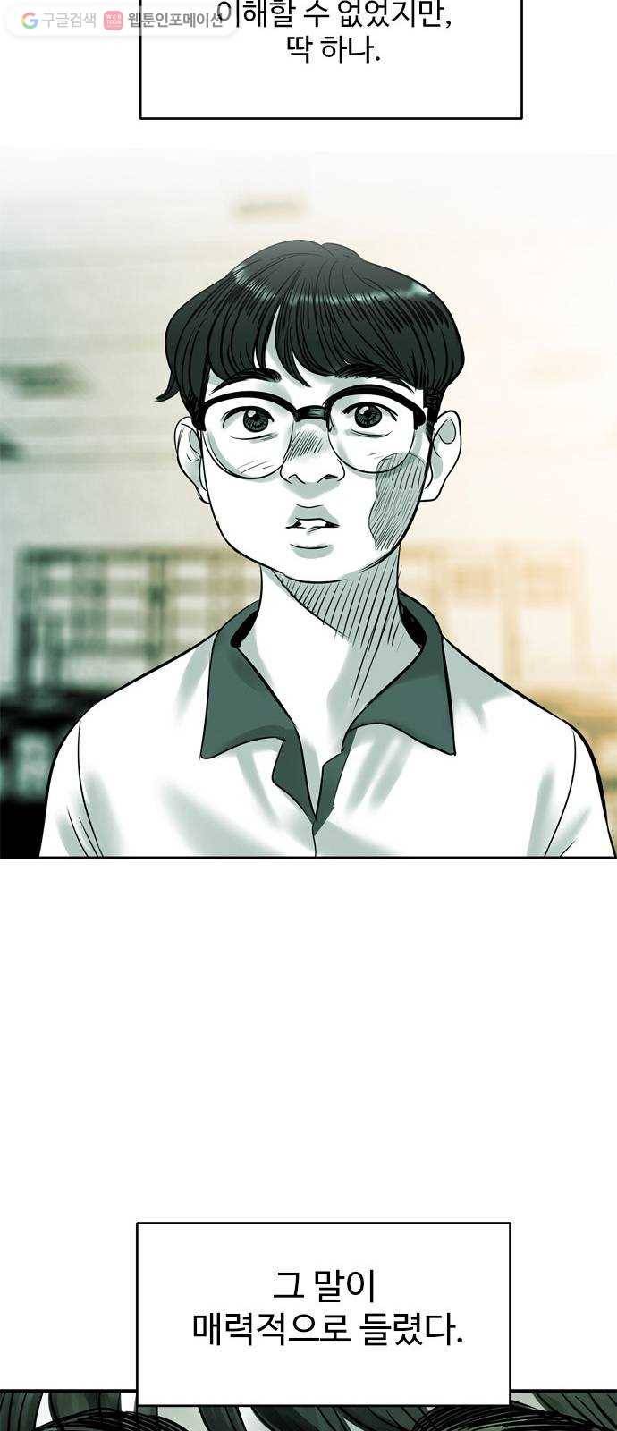 마도 20화 숨바꼭질 52