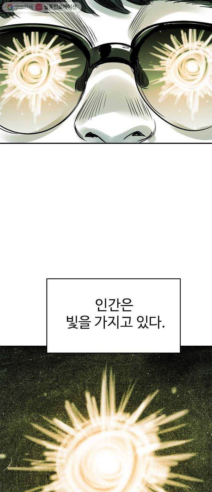 마도 20화 숨바꼭질 53