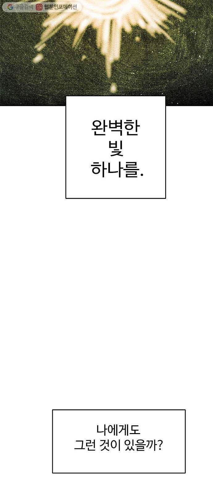 마도 20화 숨바꼭질 54
