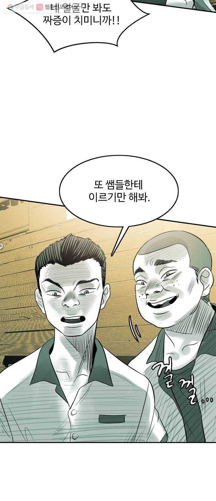 마도 20화 숨바꼭질 57