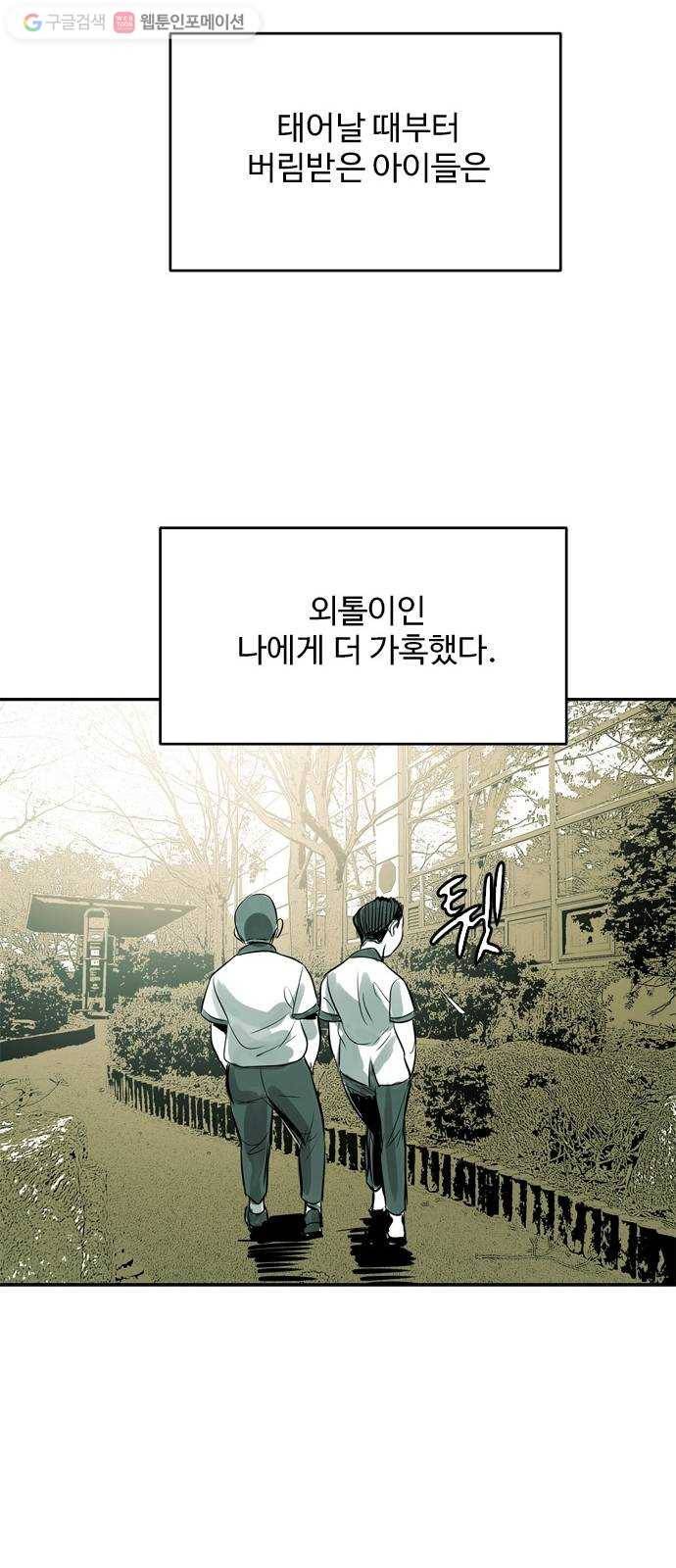 마도 20화 숨바꼭질 58