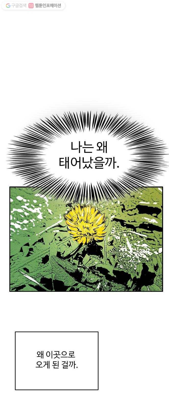 마도 20화 숨바꼭질 59