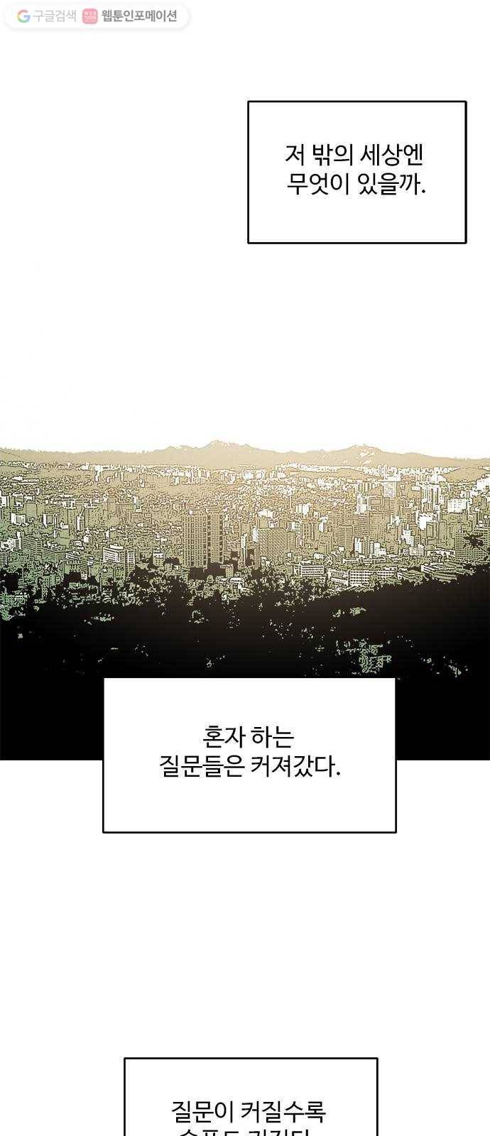 마도 20화 숨바꼭질 60