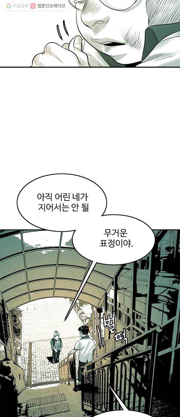 마도 20화 숨바꼭질 62