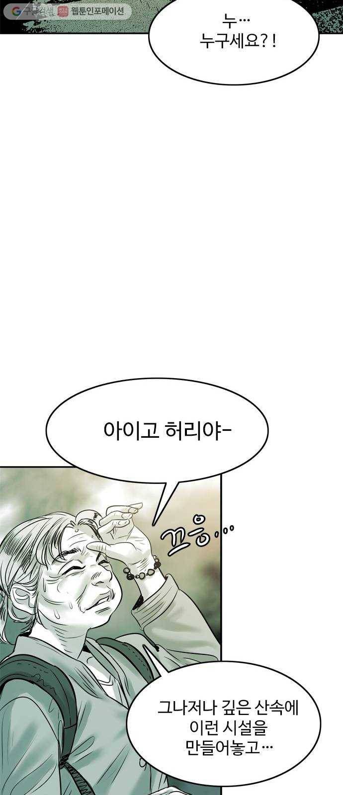 마도 20화 숨바꼭질 63