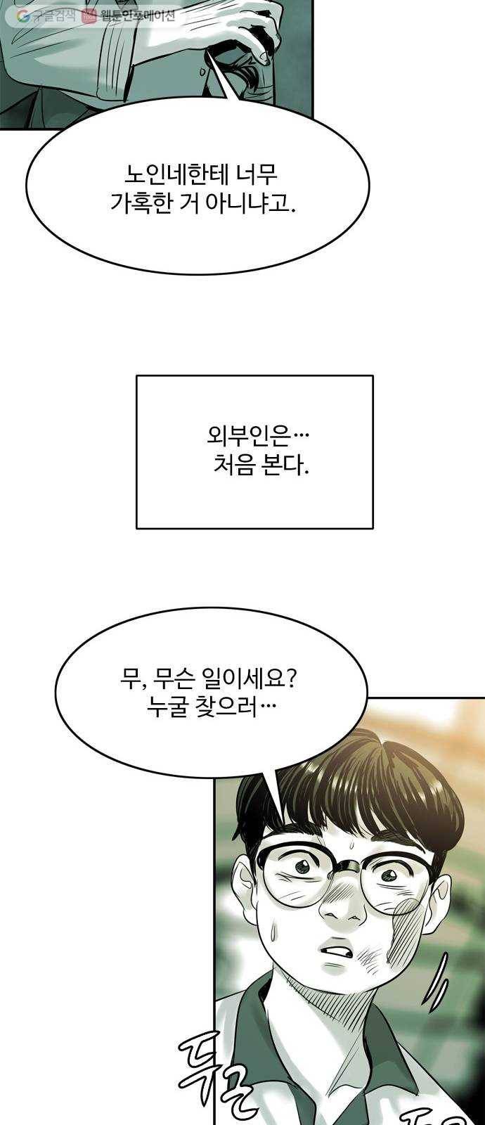 마도 20화 숨바꼭질 64