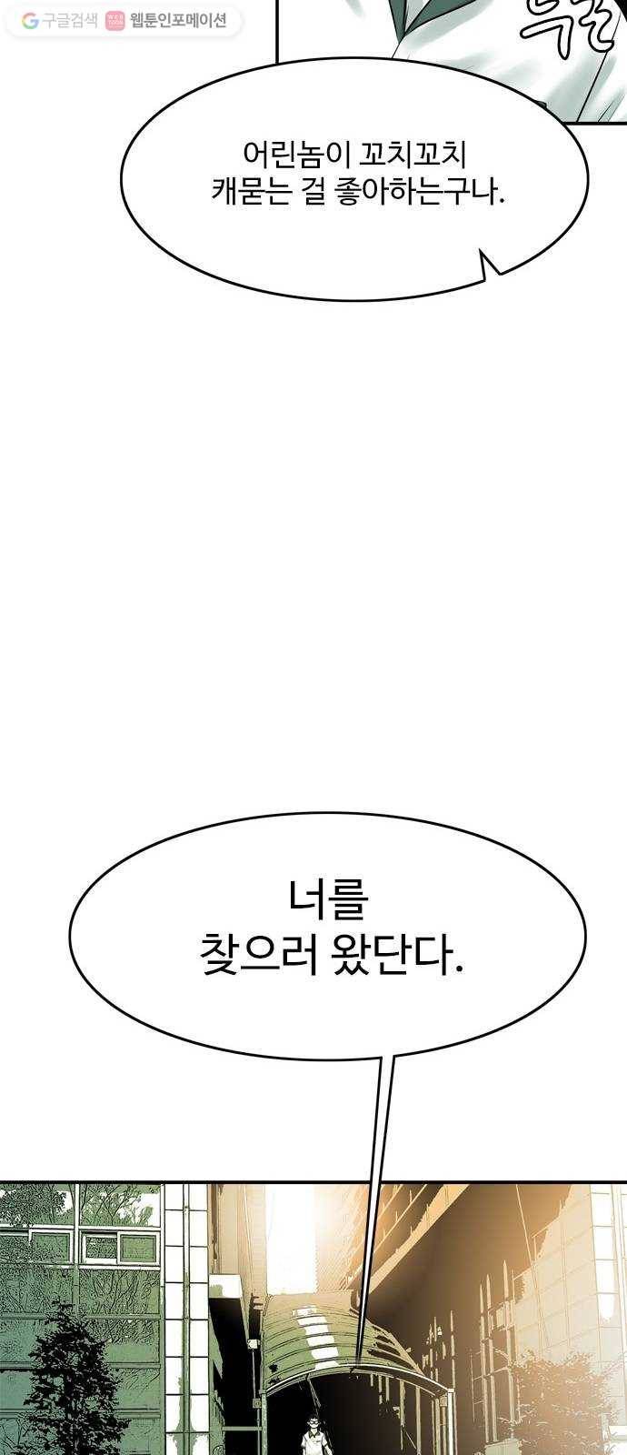 마도 20화 숨바꼭질 65