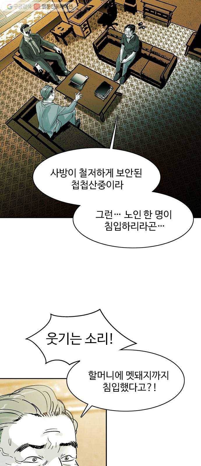 마도 32화 청소부 12