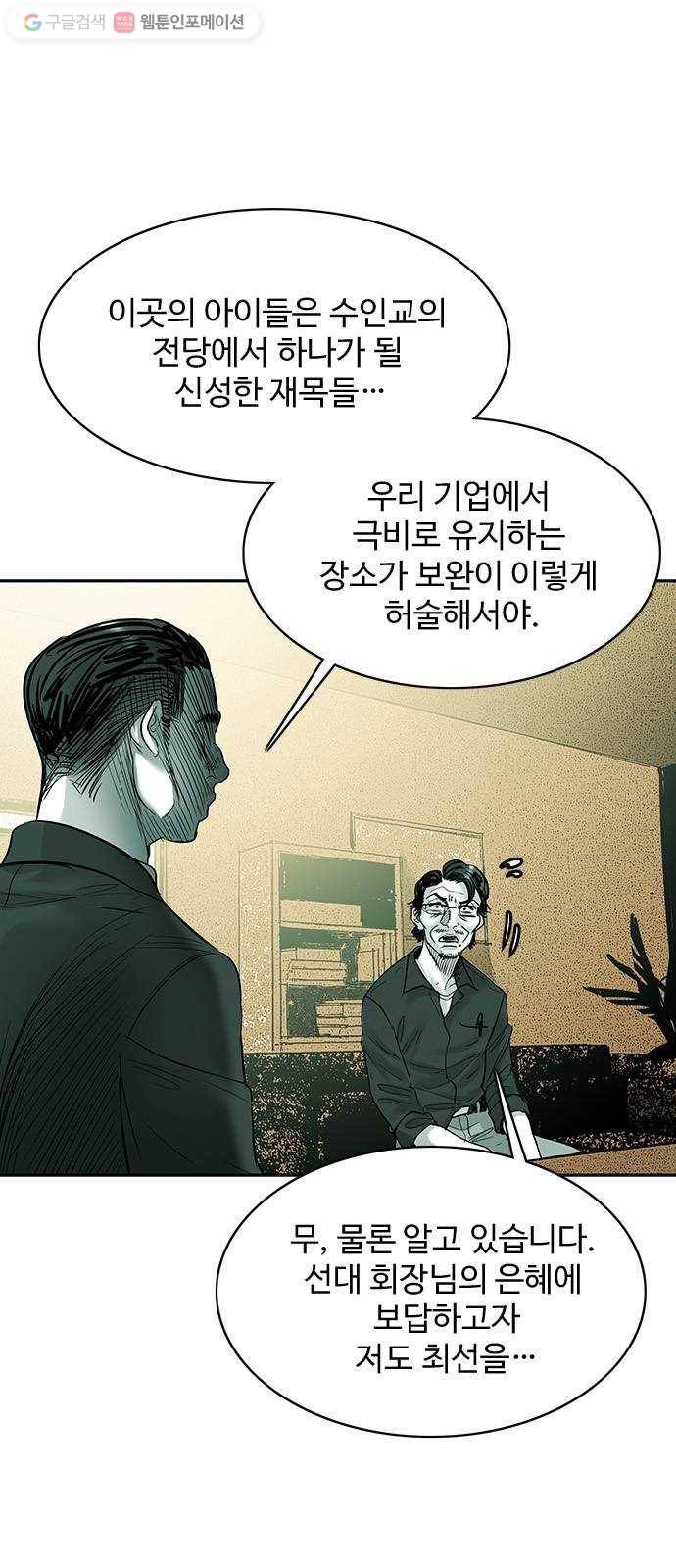 마도 32화 청소부 16