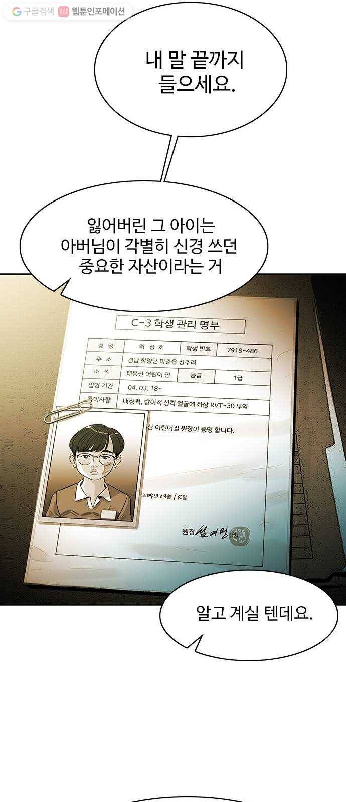 마도 32화 청소부 17