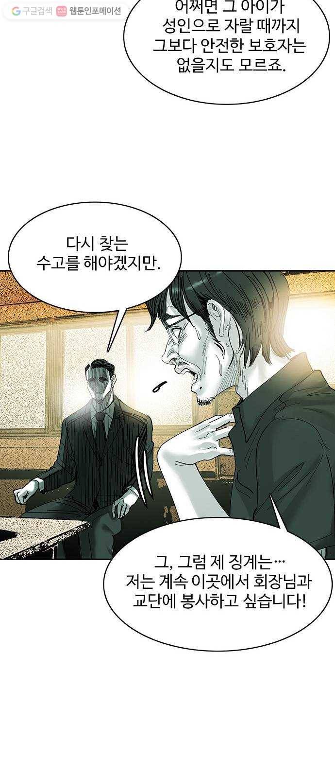 마도 32화 청소부 20