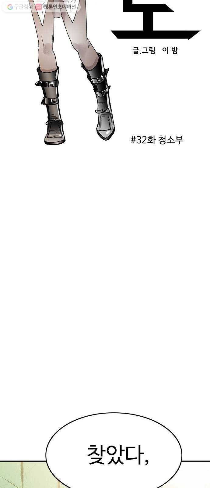 마도 32화 청소부 29