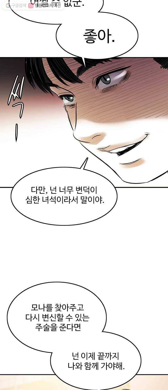 마도 32화 청소부 33