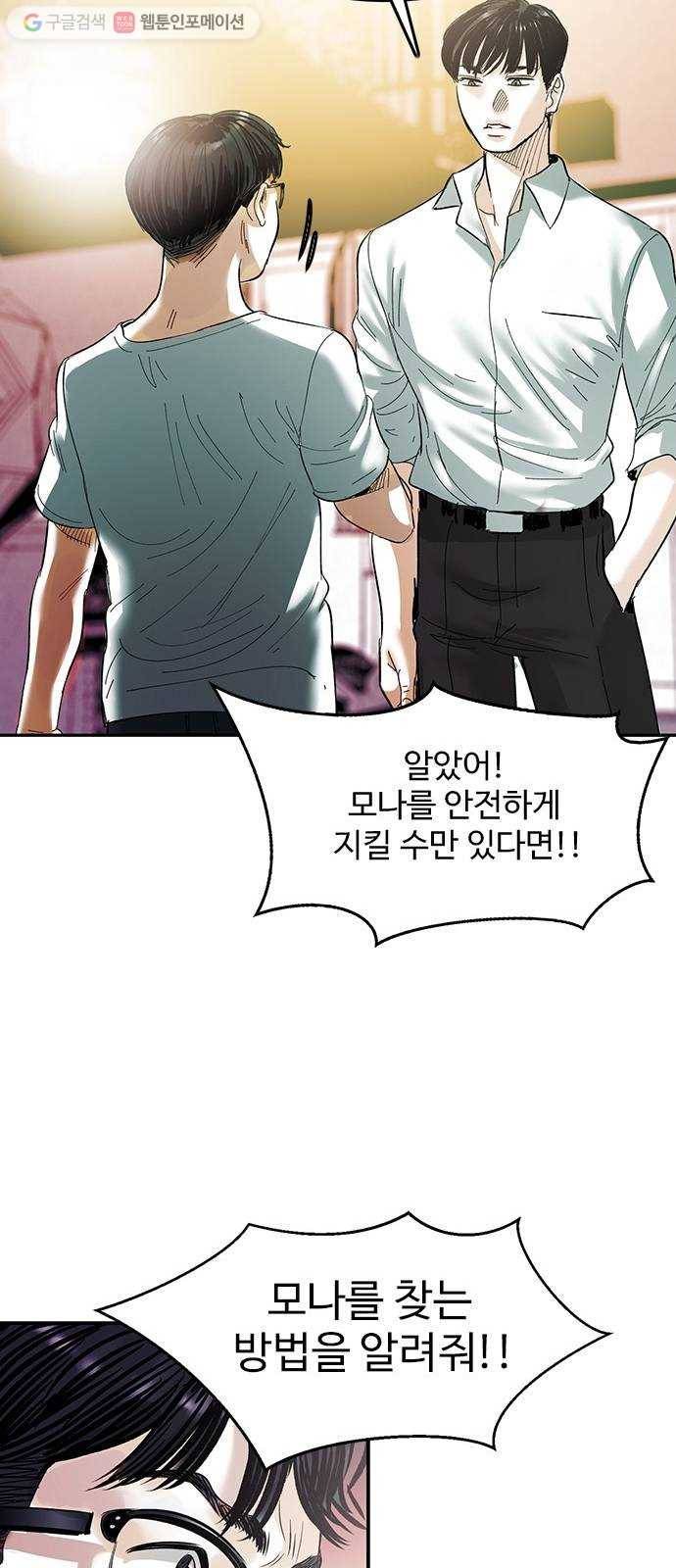 마도 32화 청소부 34