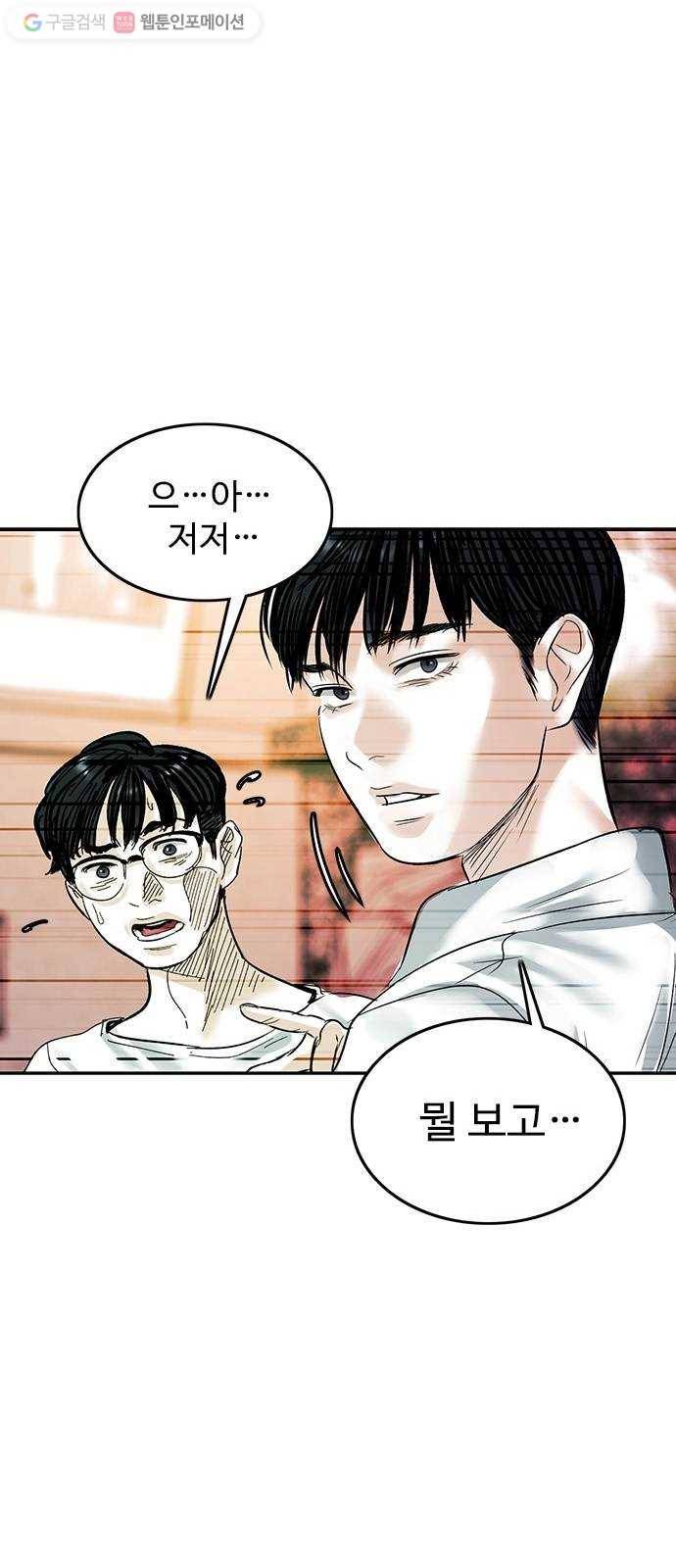 마도 32화 청소부 38