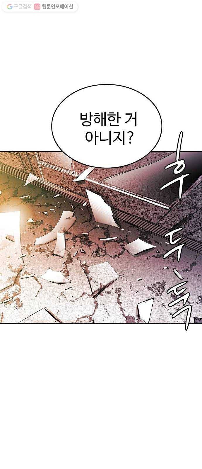 마도 32화 청소부 43