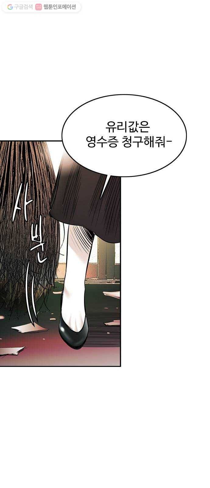마도 32화 청소부 47