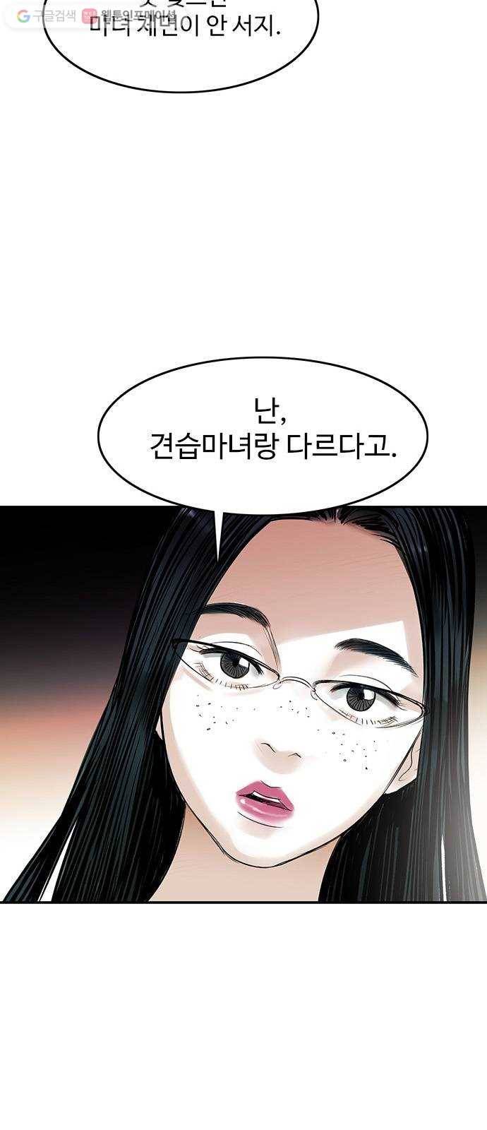 마도 32화 청소부 50