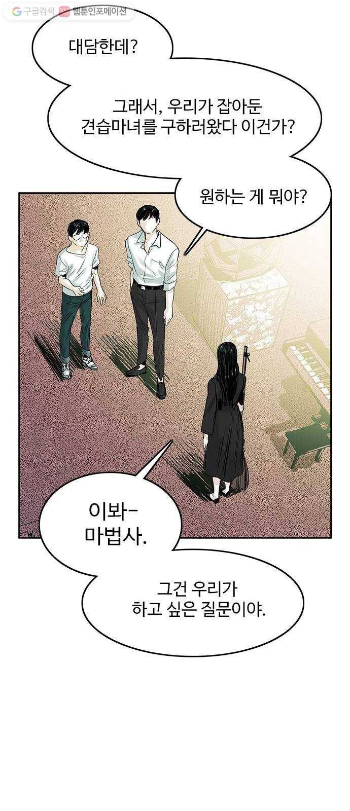 마도 32화 청소부 51