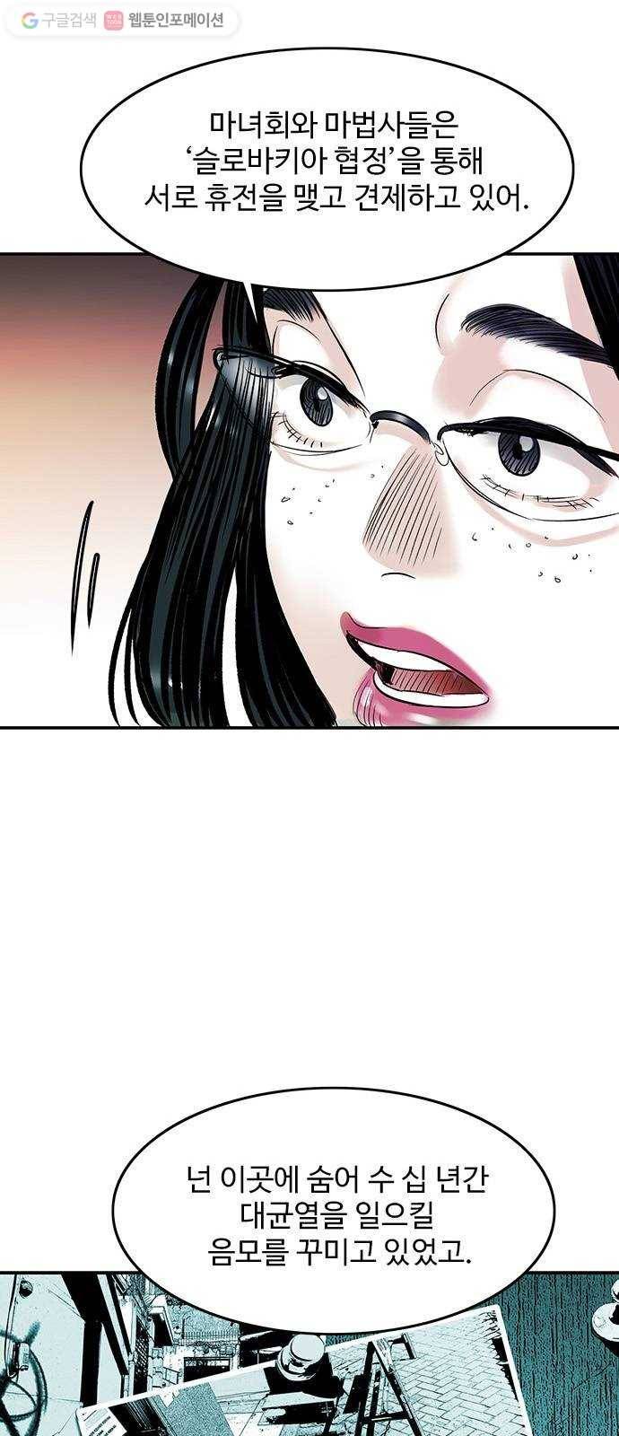 마도 32화 청소부 52