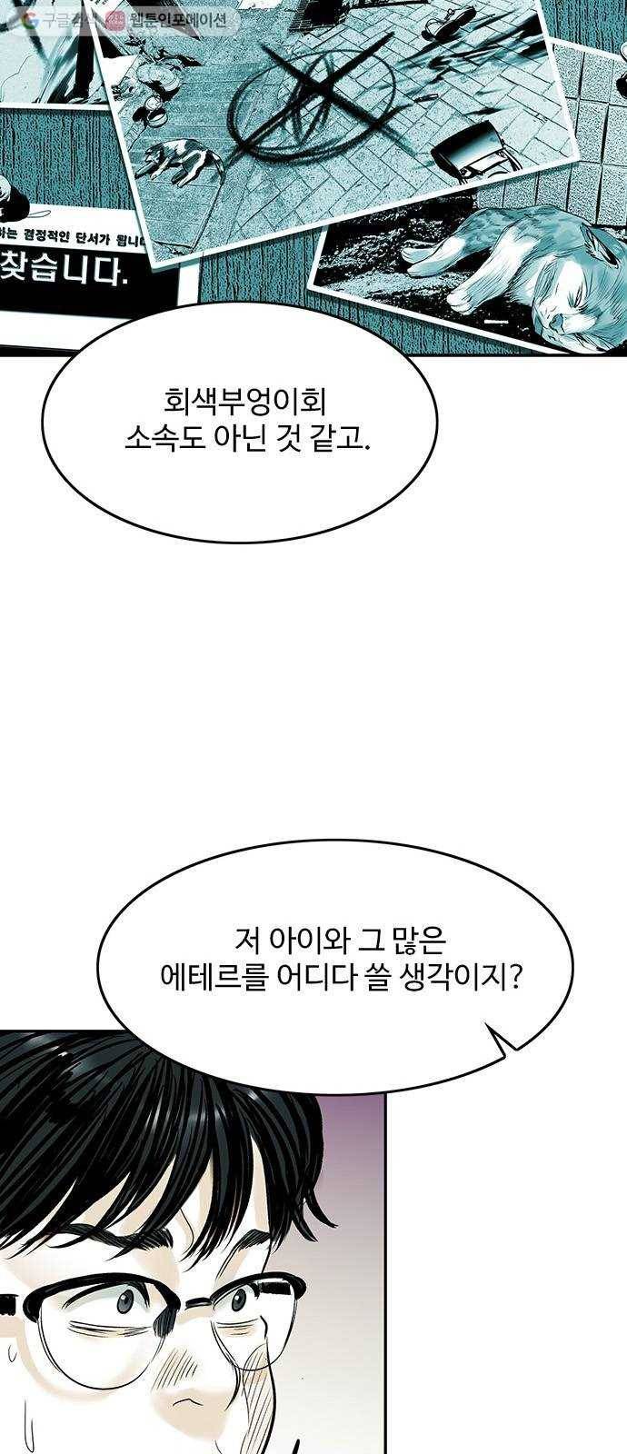 마도 32화 청소부 53