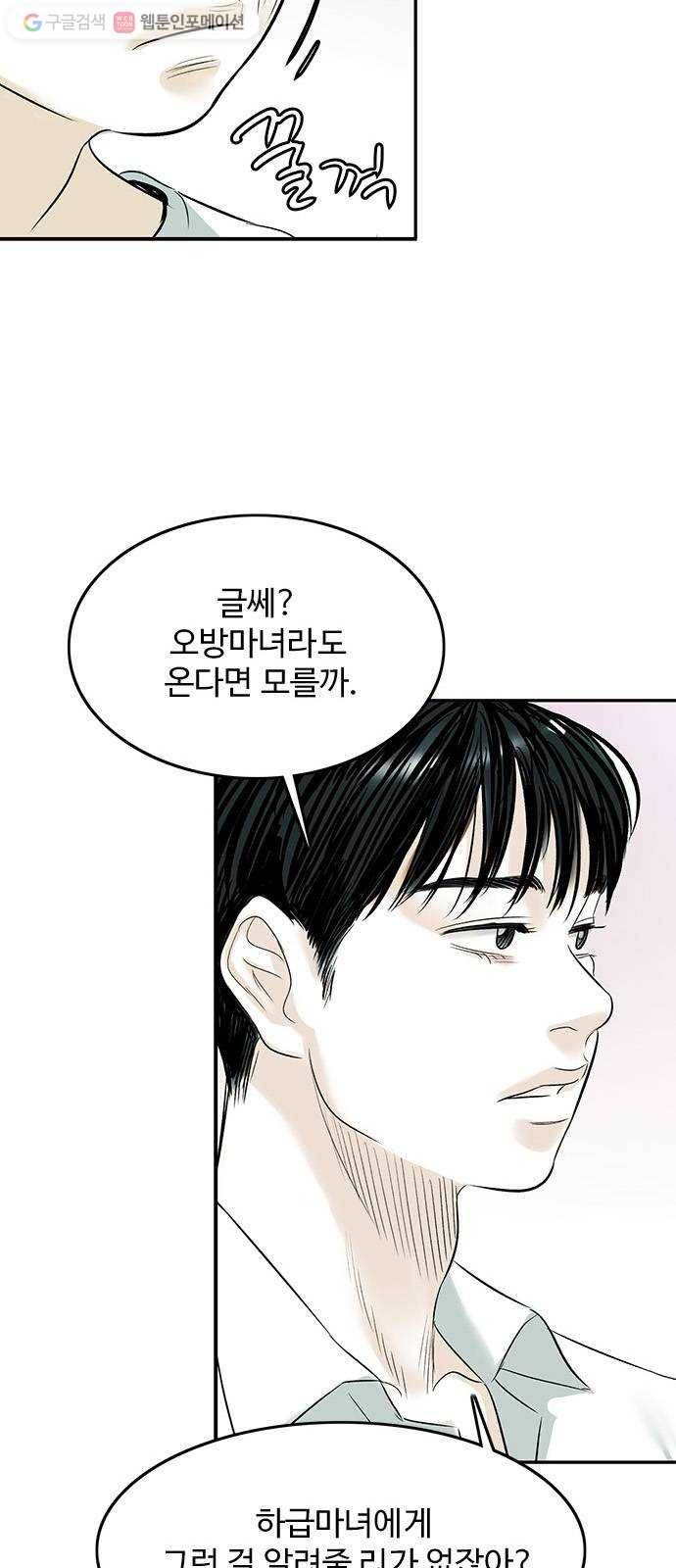 마도 32화 청소부 54