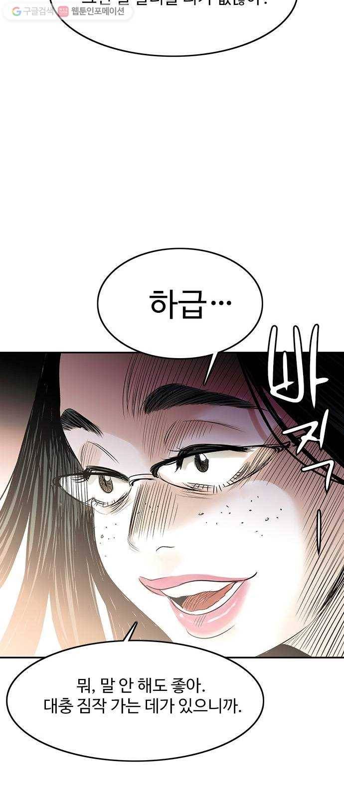 마도 32화 청소부 55