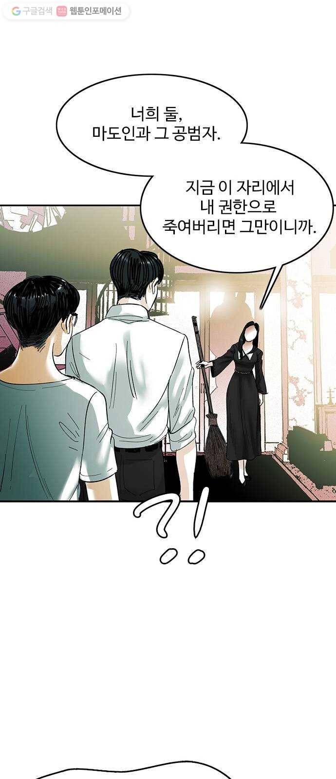 마도 32화 청소부 56