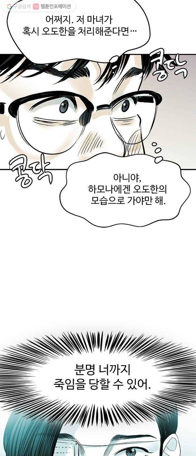 마도 32화 청소부 57