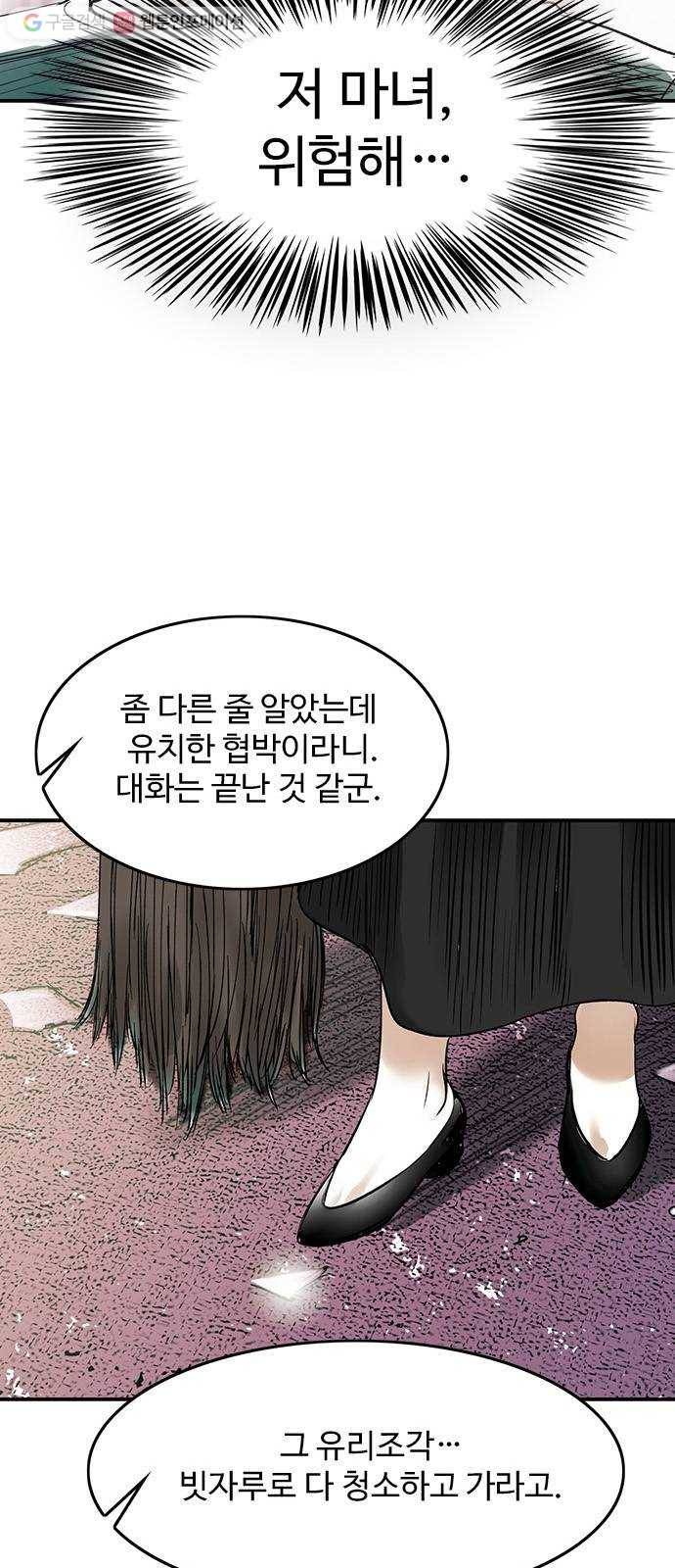 마도 32화 청소부 59