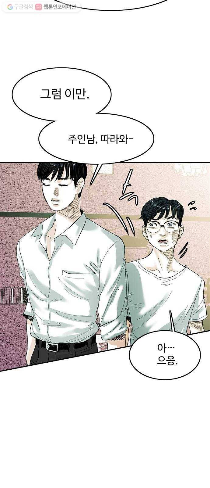 마도 32화 청소부 60