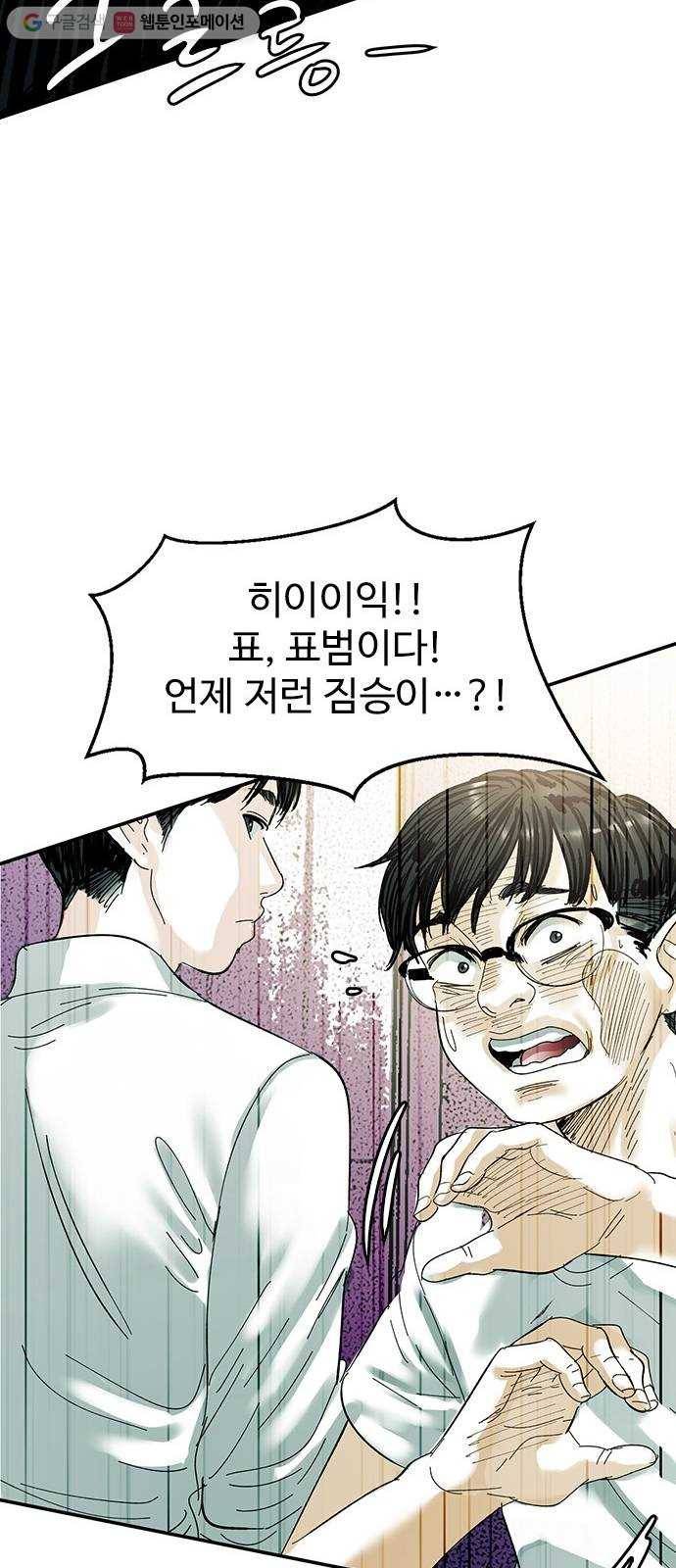 마도 32화 청소부 66