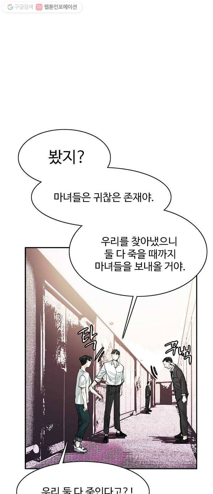마도 32화 청소부 76