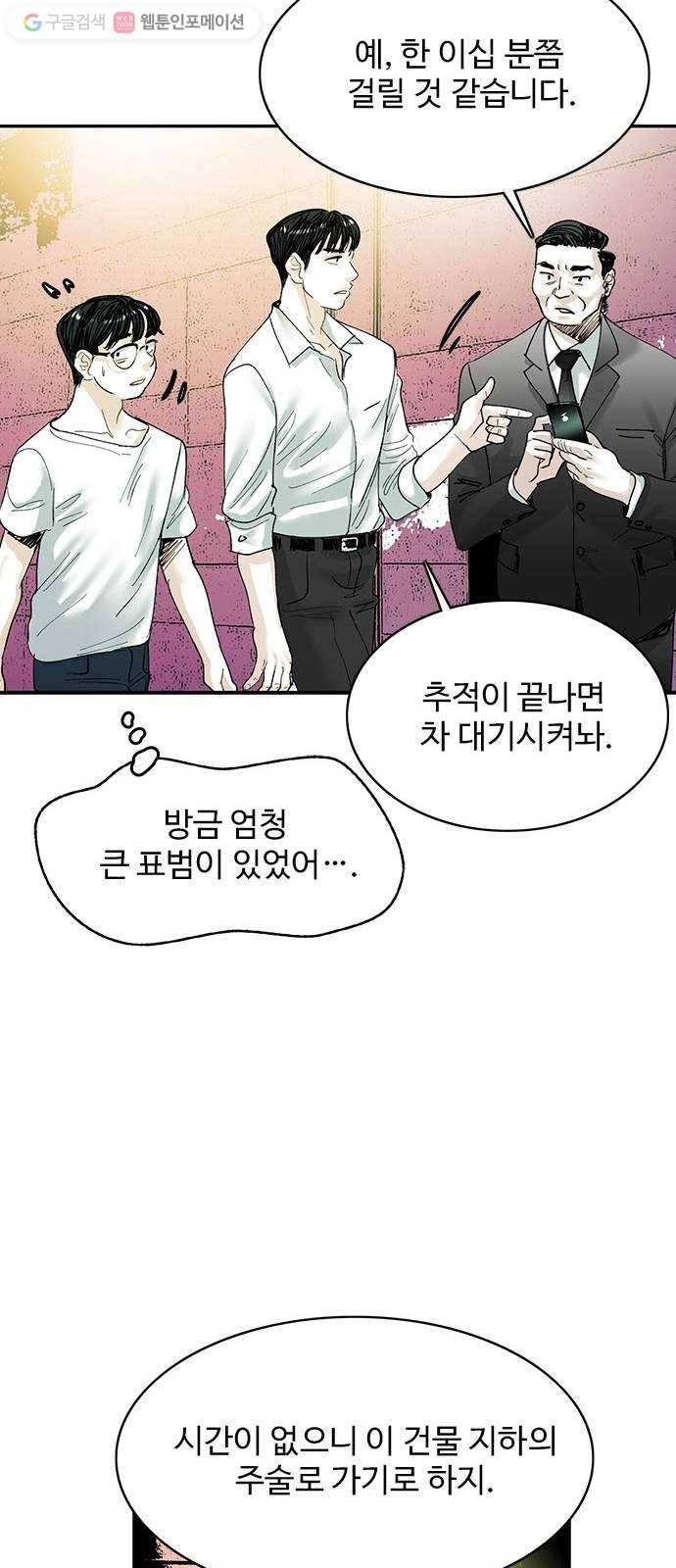 마도 32화 청소부 78