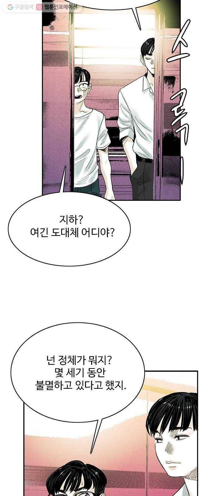 마도 32화 청소부 79
