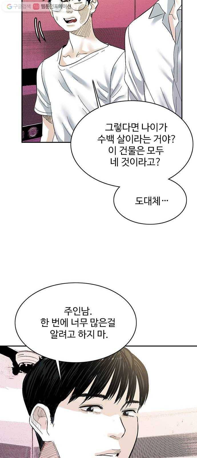 마도 32화 청소부 80