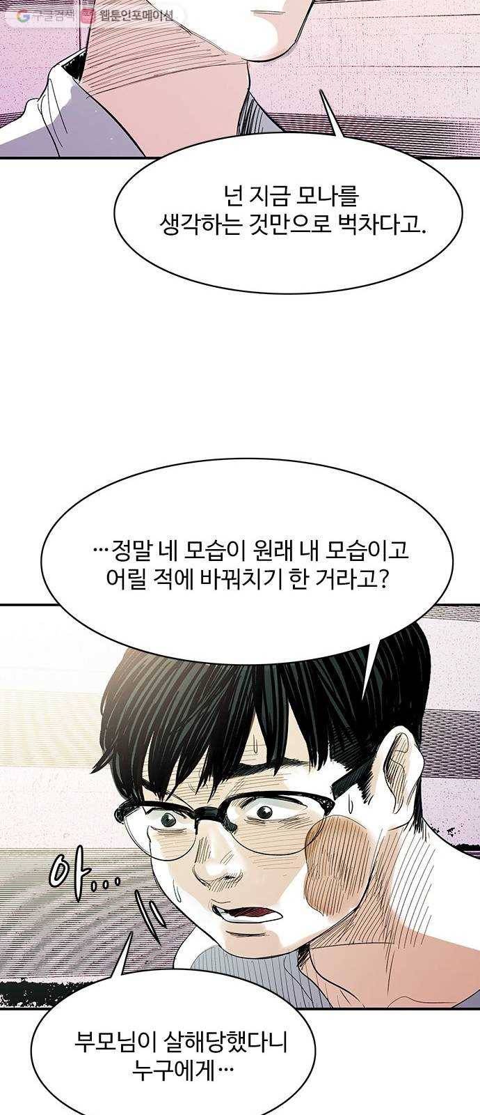 마도 32화 청소부 81