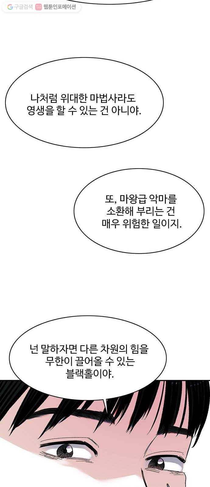 마도 32화 청소부 83
