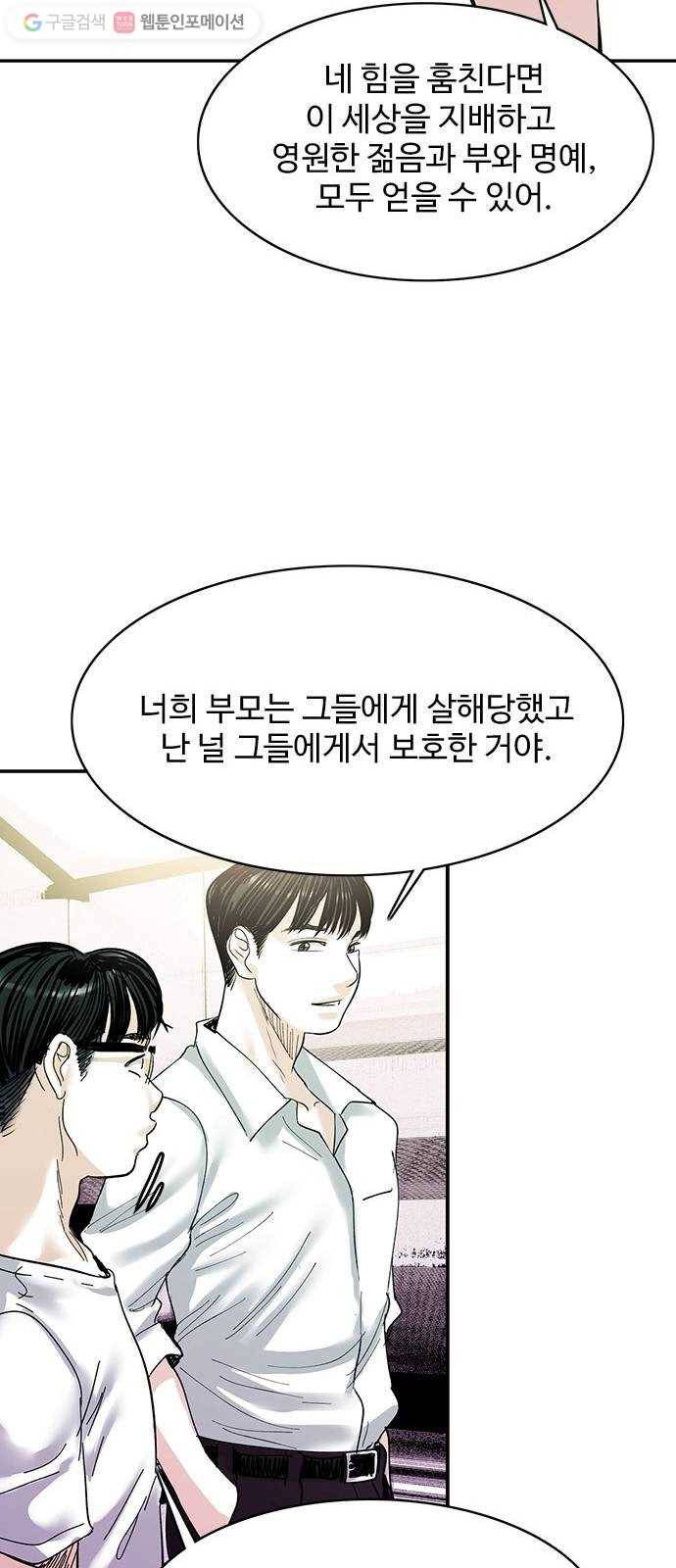 마도 32화 청소부 84