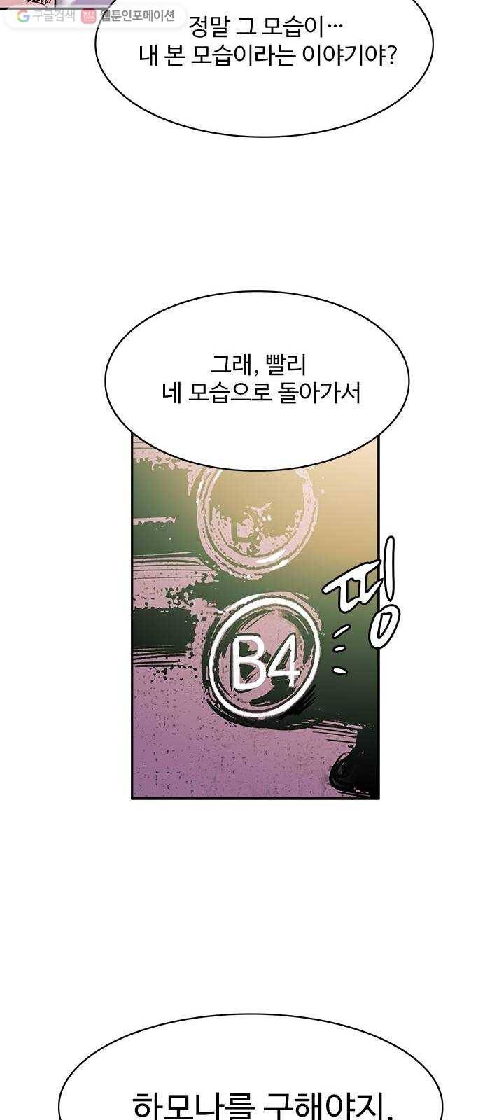 마도 32화 청소부 85